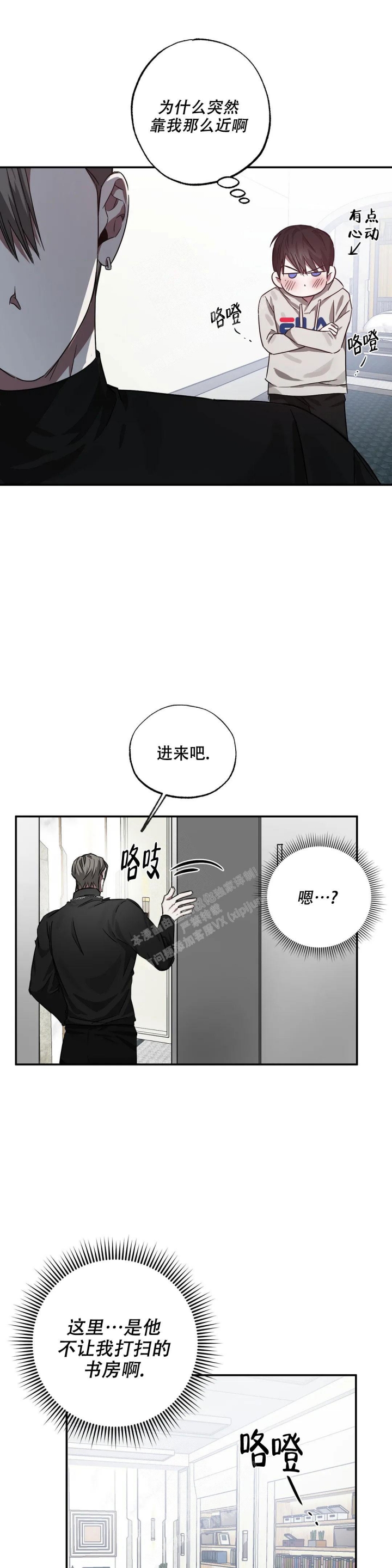 《幸运管家》漫画最新章节第9话免费下拉式在线观看章节第【16】张图片