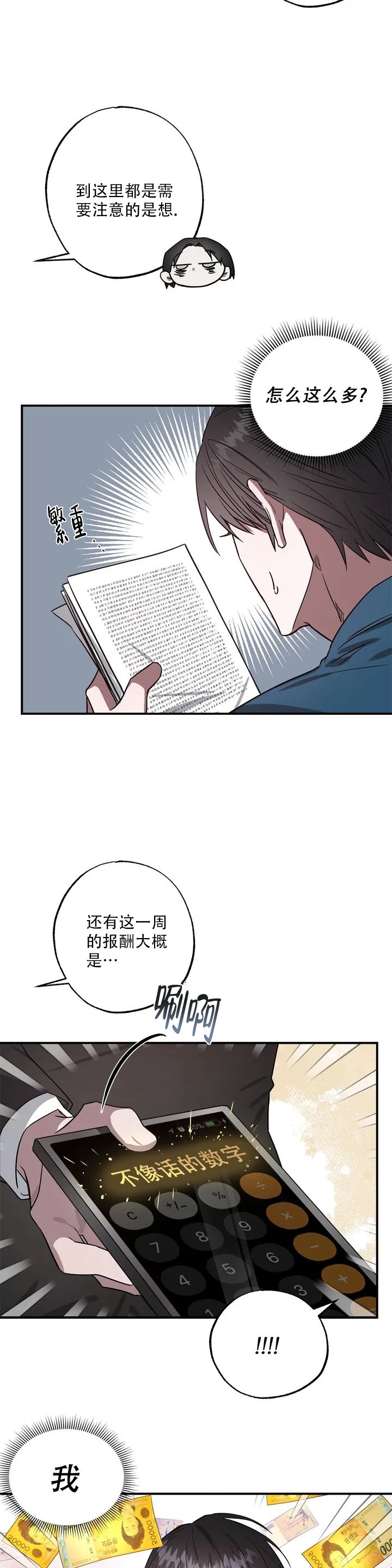 《幸运管家》漫画最新章节第2话免费下拉式在线观看章节第【14】张图片