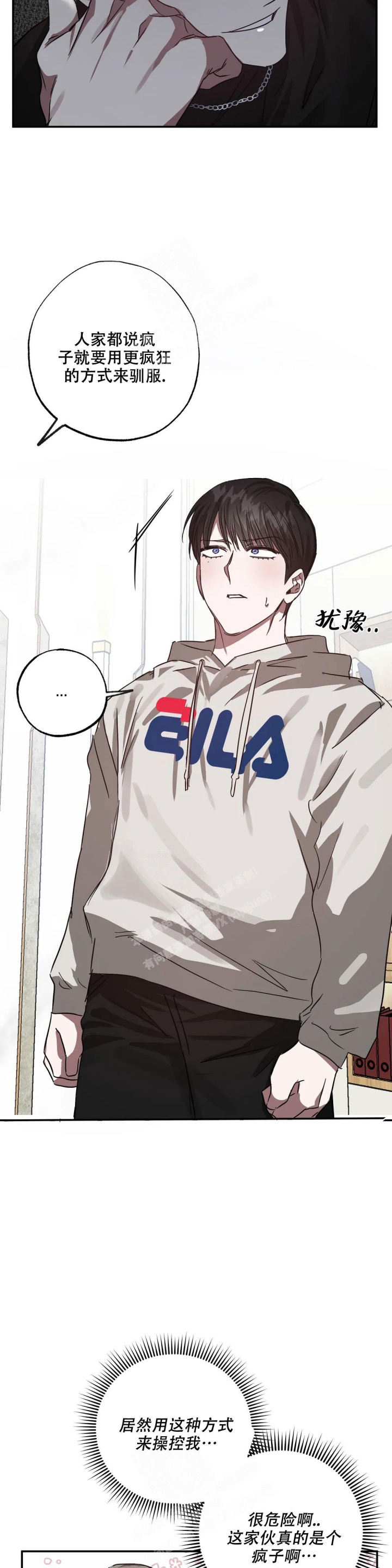 《幸运管家》漫画最新章节第10话免费下拉式在线观看章节第【11】张图片