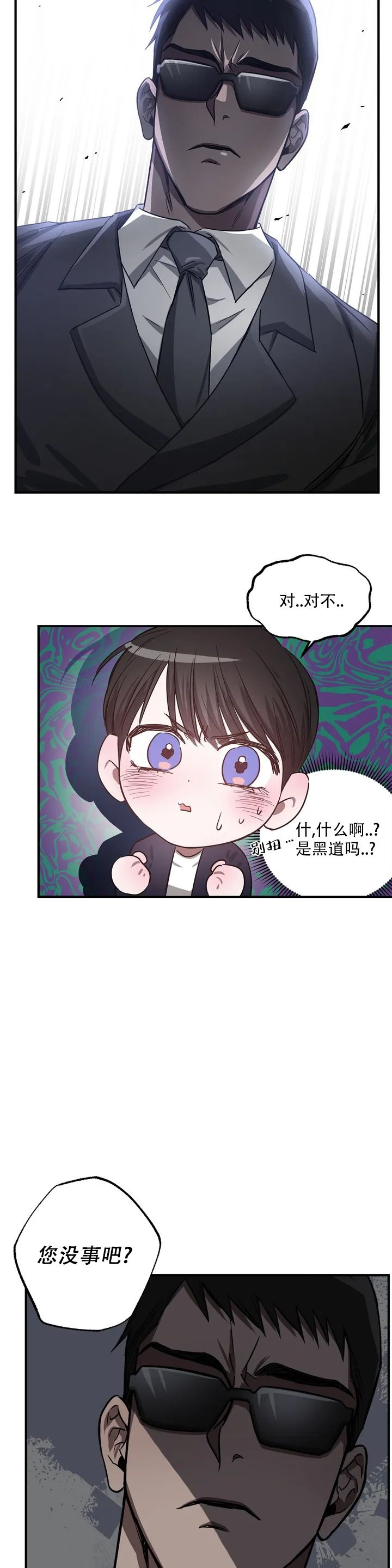 《幸运管家》漫画最新章节第2话免费下拉式在线观看章节第【4】张图片