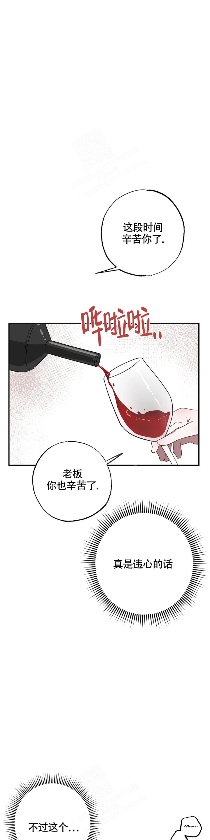 《幸运管家》漫画最新章节第6话免费下拉式在线观看章节第【14】张图片