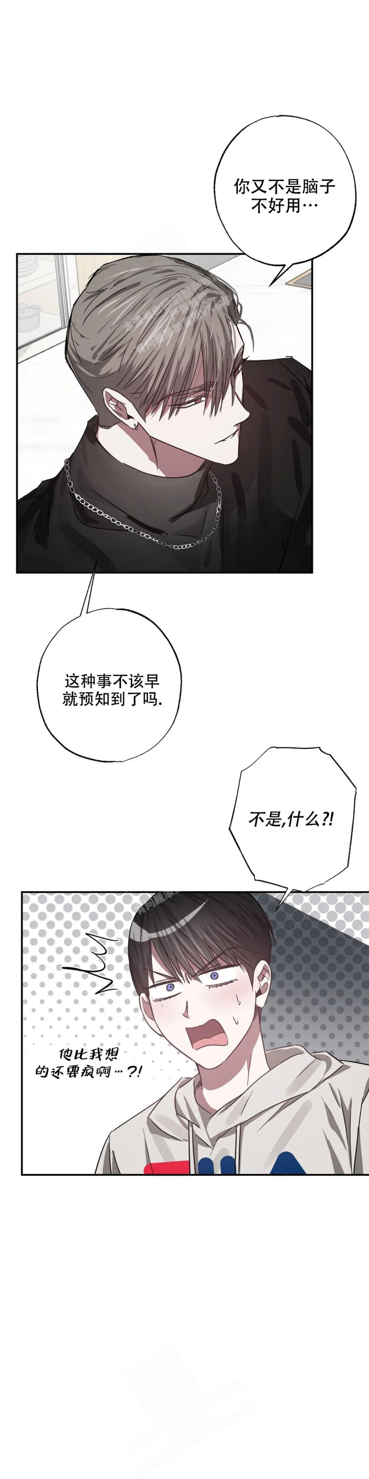 《幸运管家》漫画最新章节第9话免费下拉式在线观看章节第【14】张图片