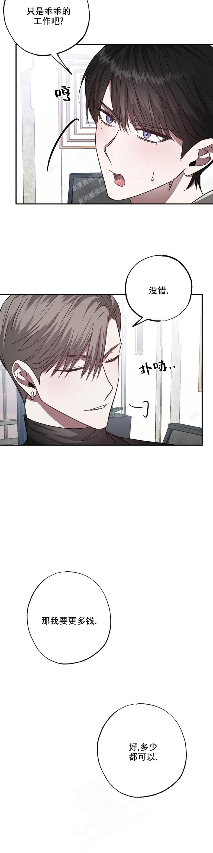 《幸运管家》漫画最新章节第10话免费下拉式在线观看章节第【14】张图片