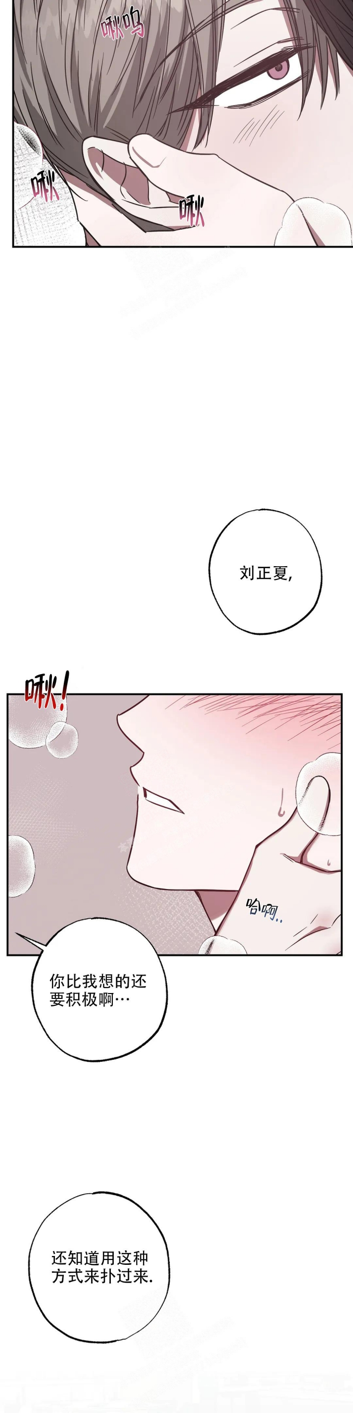 《幸运管家》漫画最新章节第7话免费下拉式在线观看章节第【2】张图片