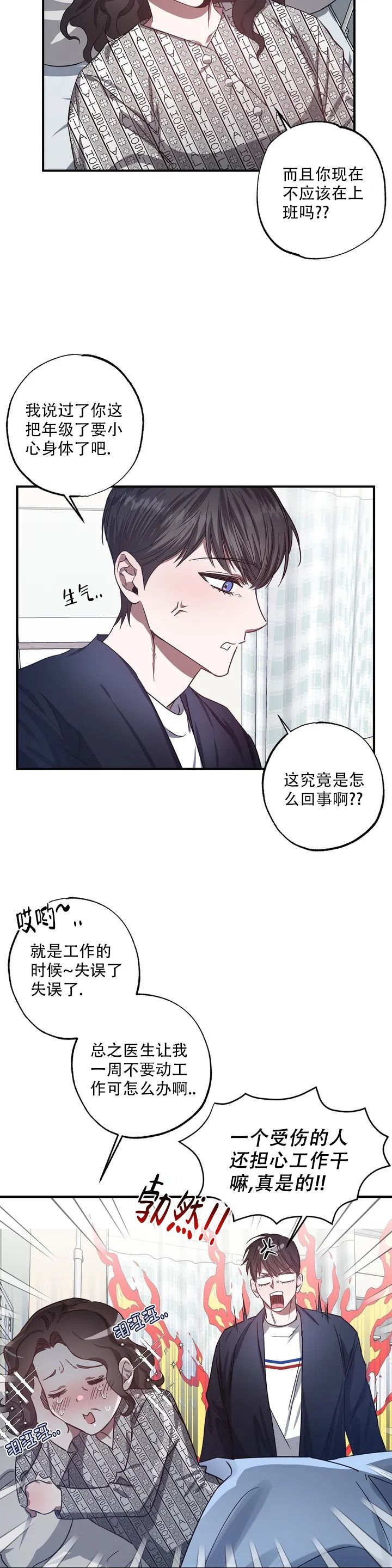 《幸运管家》漫画最新章节第1话免费下拉式在线观看章节第【17】张图片