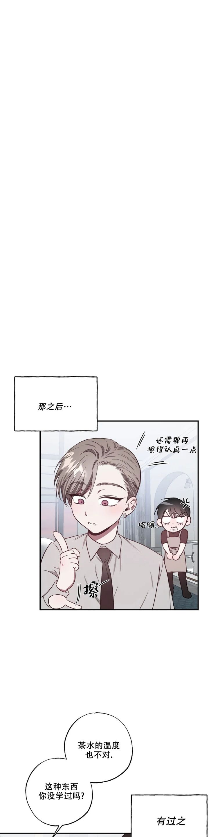 《幸运管家》漫画最新章节第3话免费下拉式在线观看章节第【9】张图片