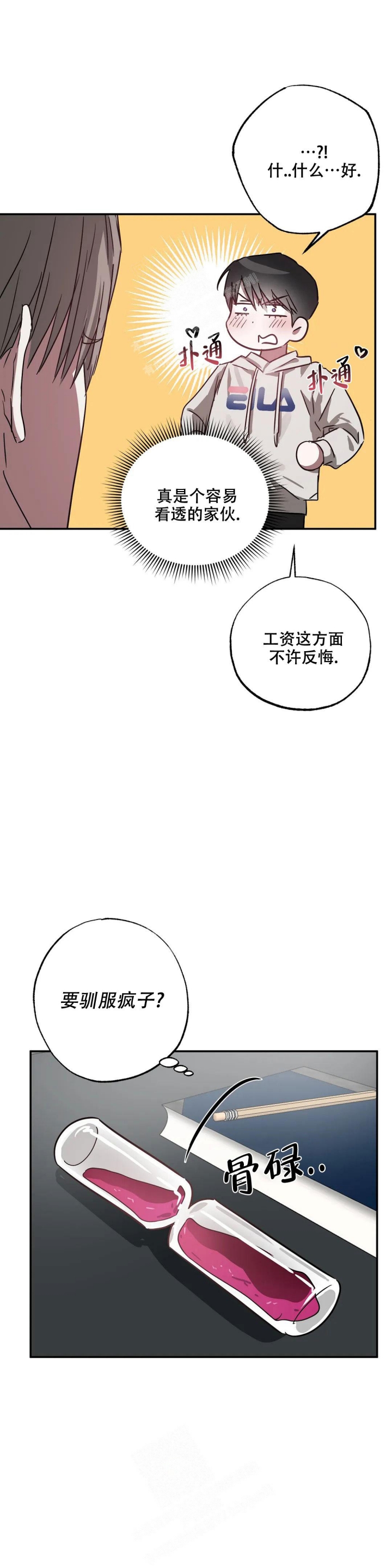 《幸运管家》漫画最新章节第10话免费下拉式在线观看章节第【15】张图片