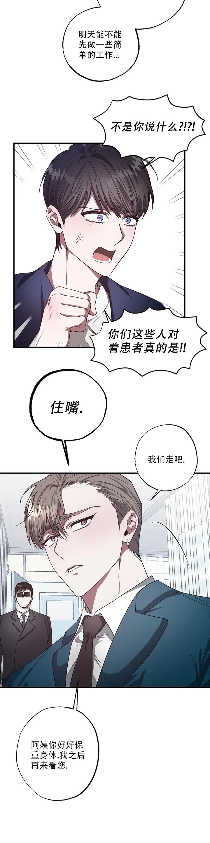 《幸运管家》漫画最新章节第2话免费下拉式在线观看章节第【7】张图片