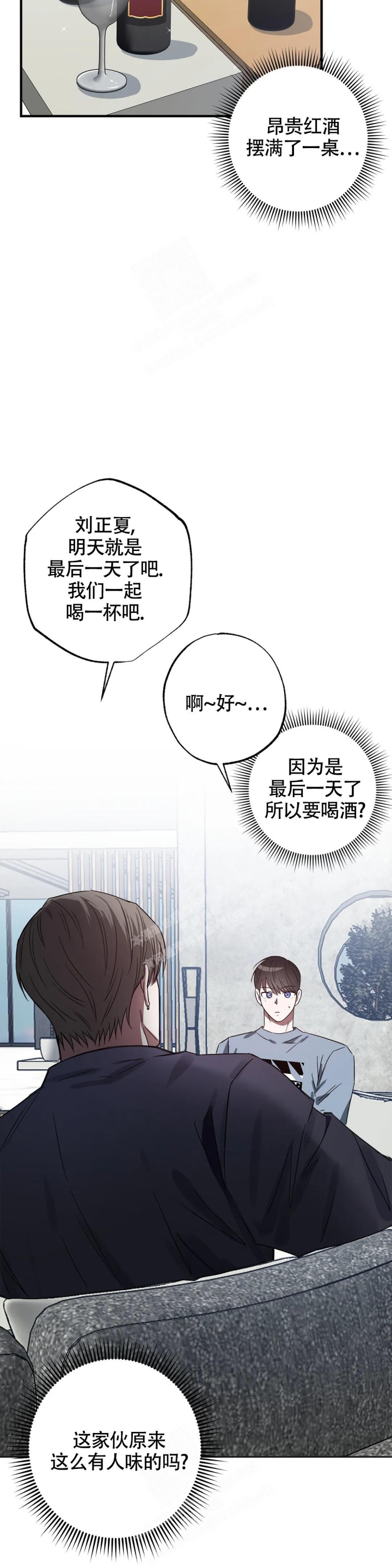 《幸运管家》漫画最新章节第6话免费下拉式在线观看章节第【13】张图片