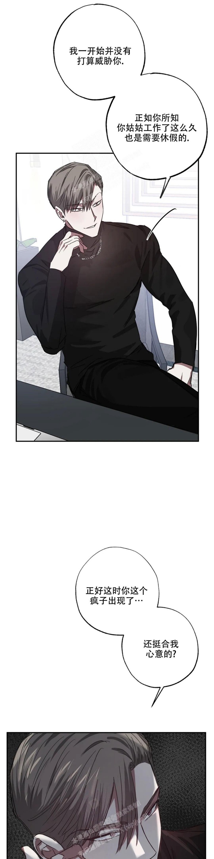 《幸运管家》漫画最新章节第10话免费下拉式在线观看章节第【10】张图片
