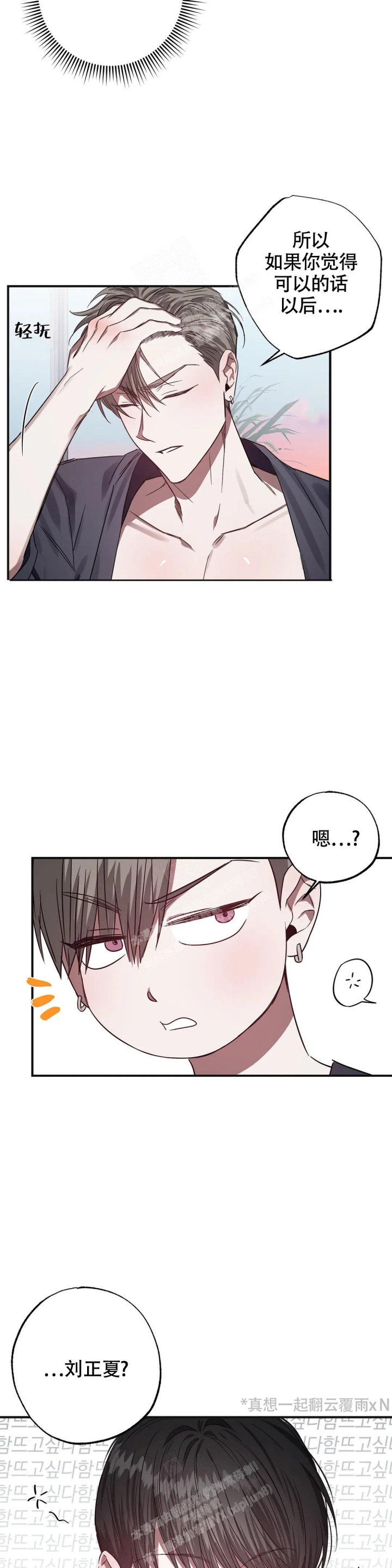 《幸运管家》漫画最新章节第6话免费下拉式在线观看章节第【16】张图片