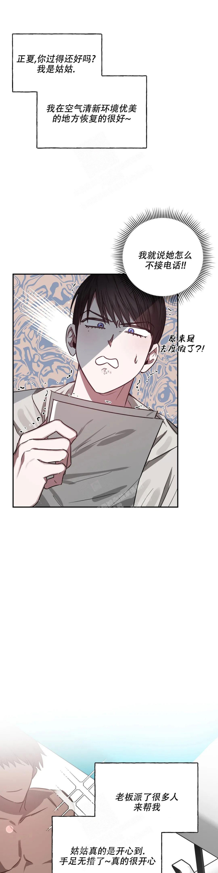 《幸运管家》漫画最新章节第10话免费下拉式在线观看章节第【7】张图片