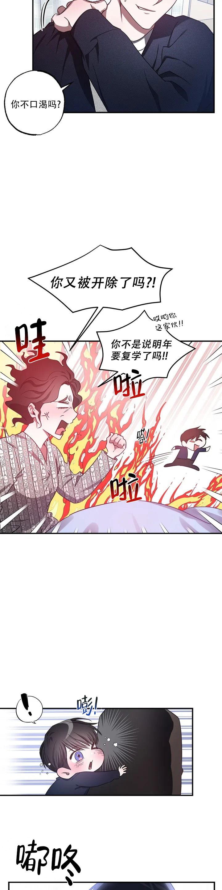 《幸运管家》漫画最新章节第2话免费下拉式在线观看章节第【3】张图片