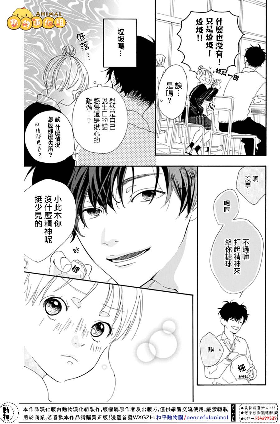 《不做朋友的一天》漫画最新章节免费下拉式在线观看章节第【11】张图片