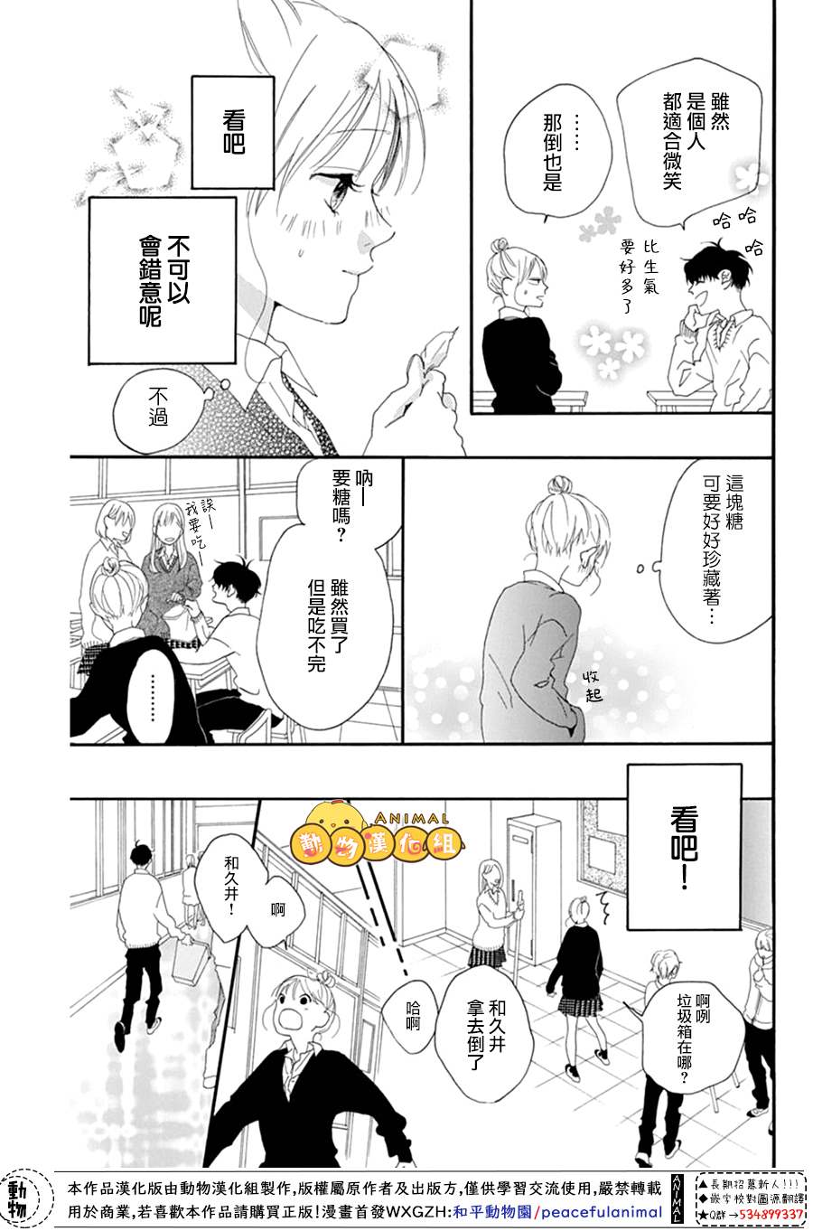 《不做朋友的一天》漫画最新章节免费下拉式在线观看章节第【13】张图片