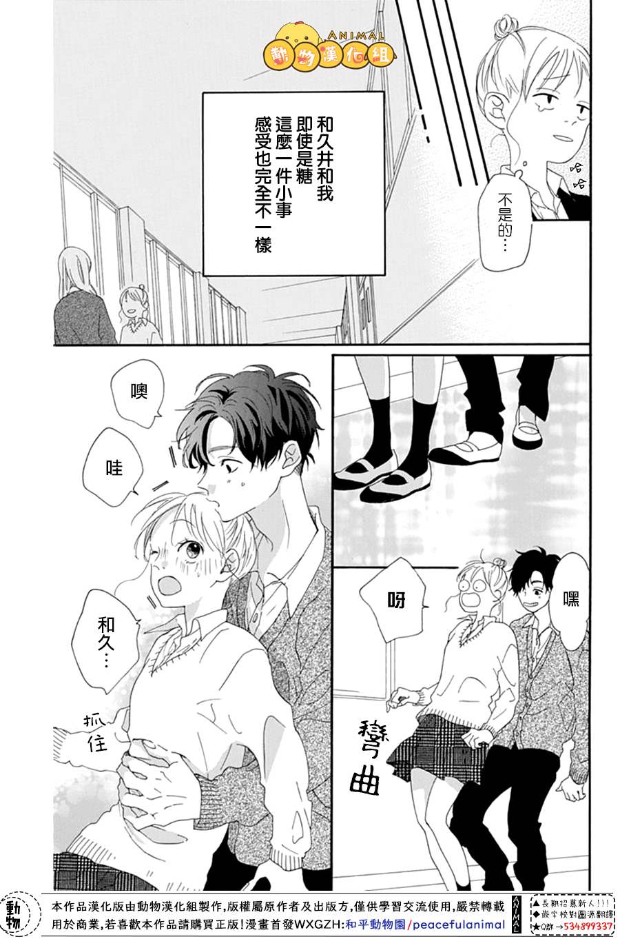 《不做朋友的一天》漫画最新章节免费下拉式在线观看章节第【15】张图片