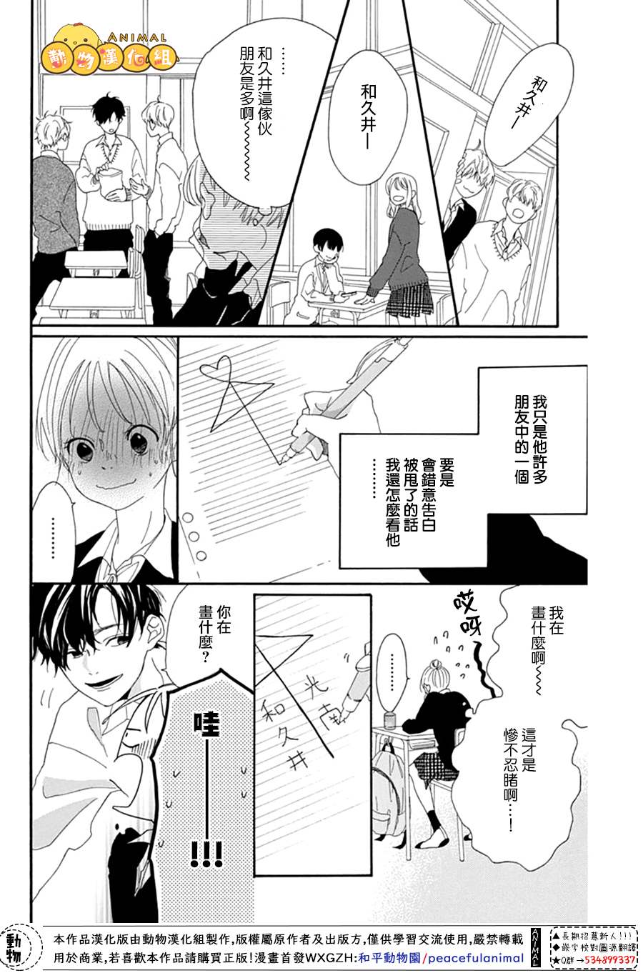 《不做朋友的一天》漫画最新章节免费下拉式在线观看章节第【10】张图片