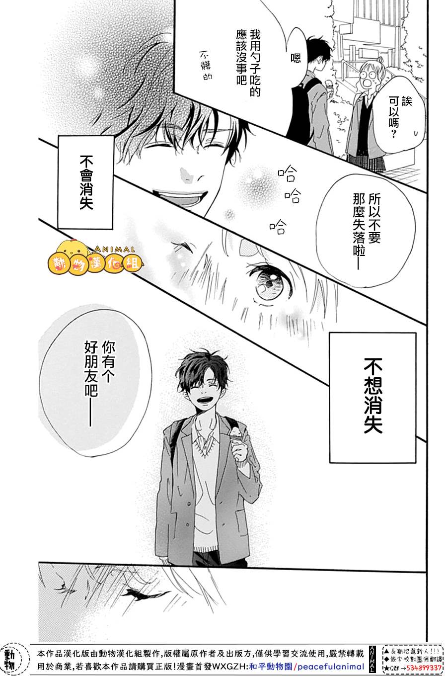 《不做朋友的一天》漫画最新章节免费下拉式在线观看章节第【29】张图片