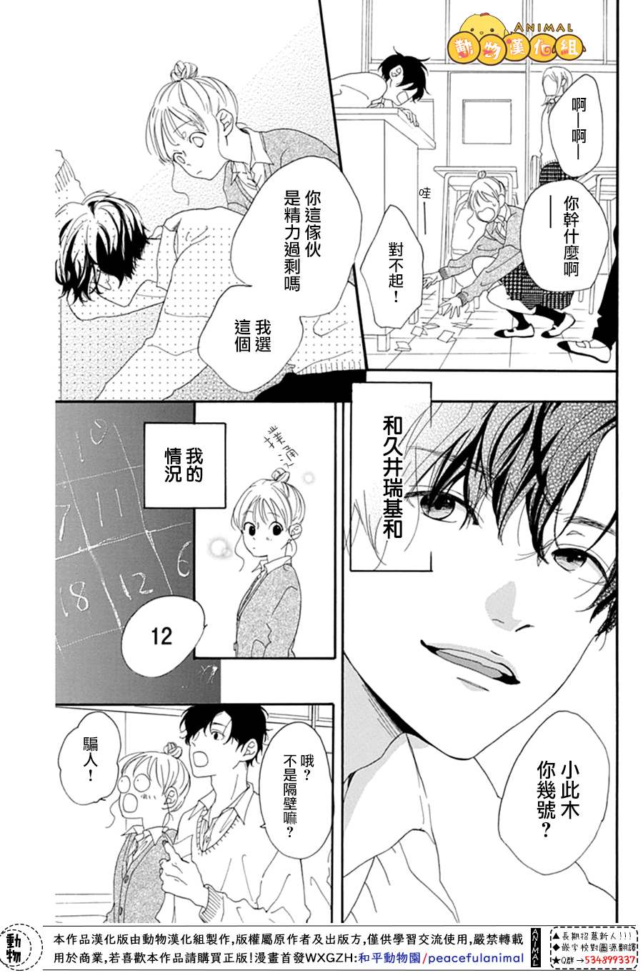 《不做朋友的一天》漫画最新章节免费下拉式在线观看章节第【3】张图片