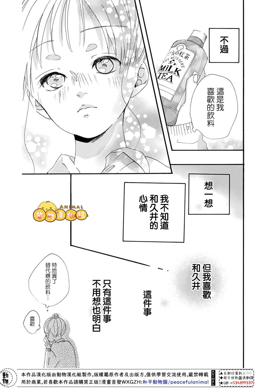 《不做朋友的一天》漫画最新章节免费下拉式在线观看章节第【19】张图片