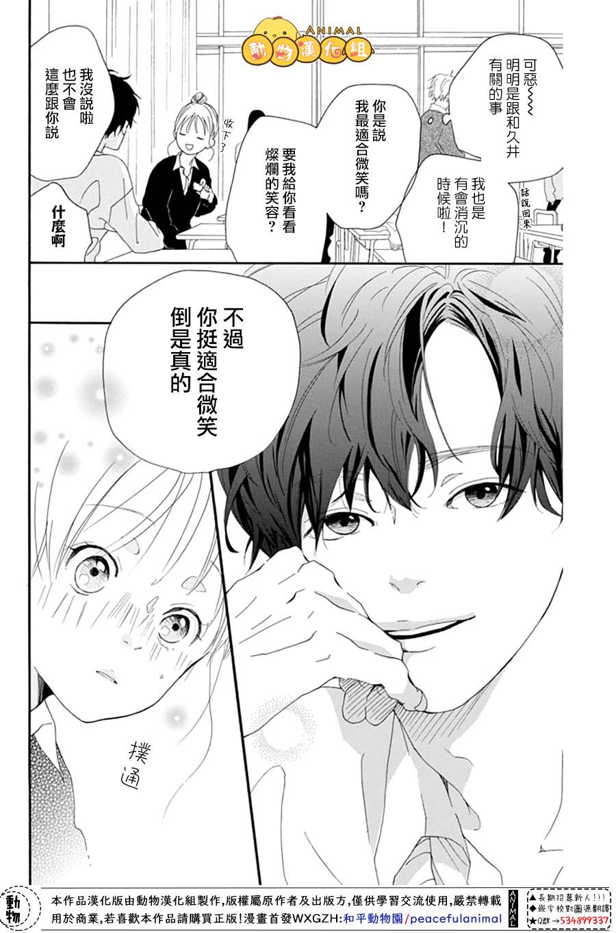 《不做朋友的一天》漫画最新章节免费下拉式在线观看章节第【12】张图片