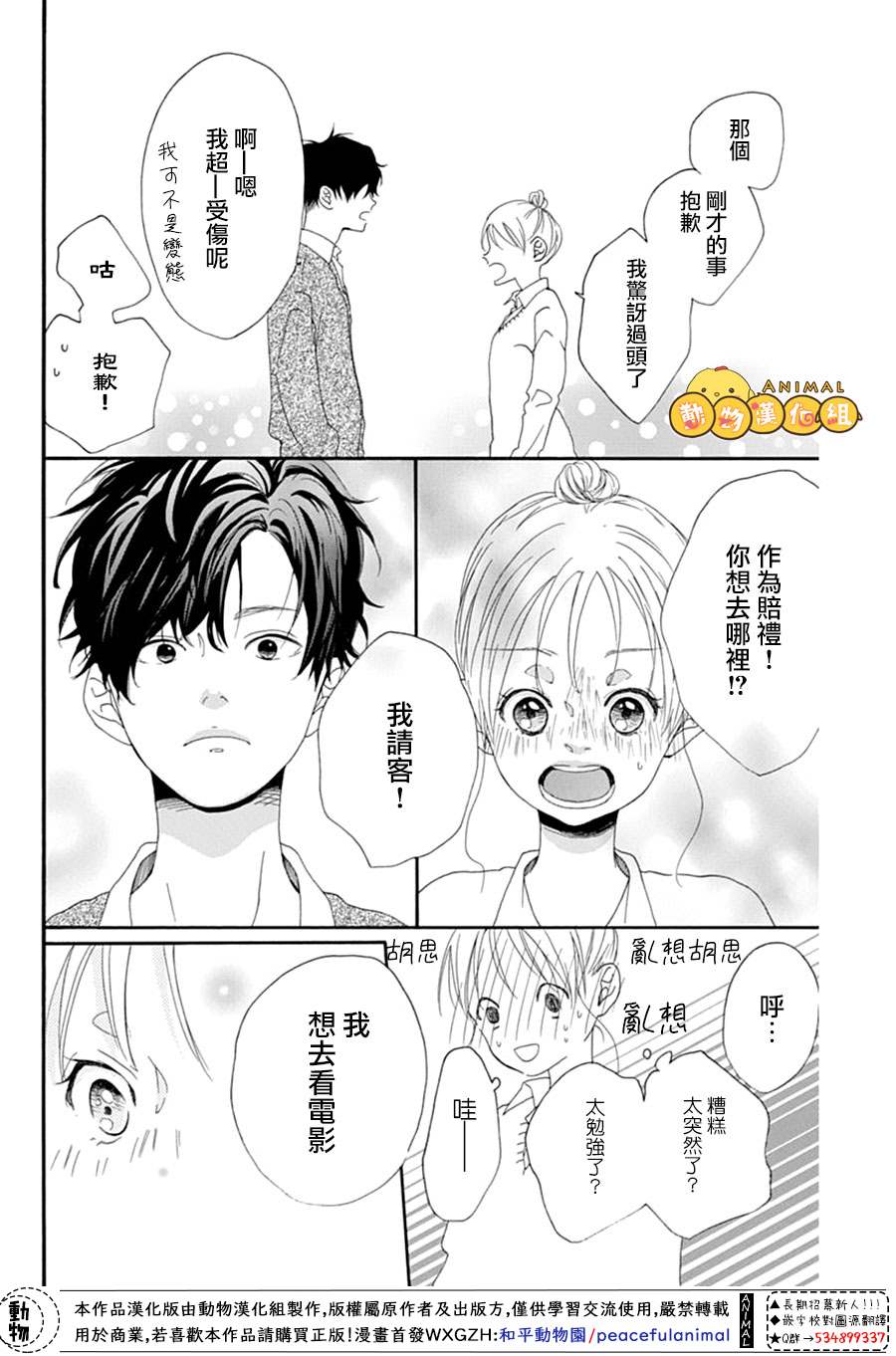 《不做朋友的一天》漫画最新章节免费下拉式在线观看章节第【22】张图片