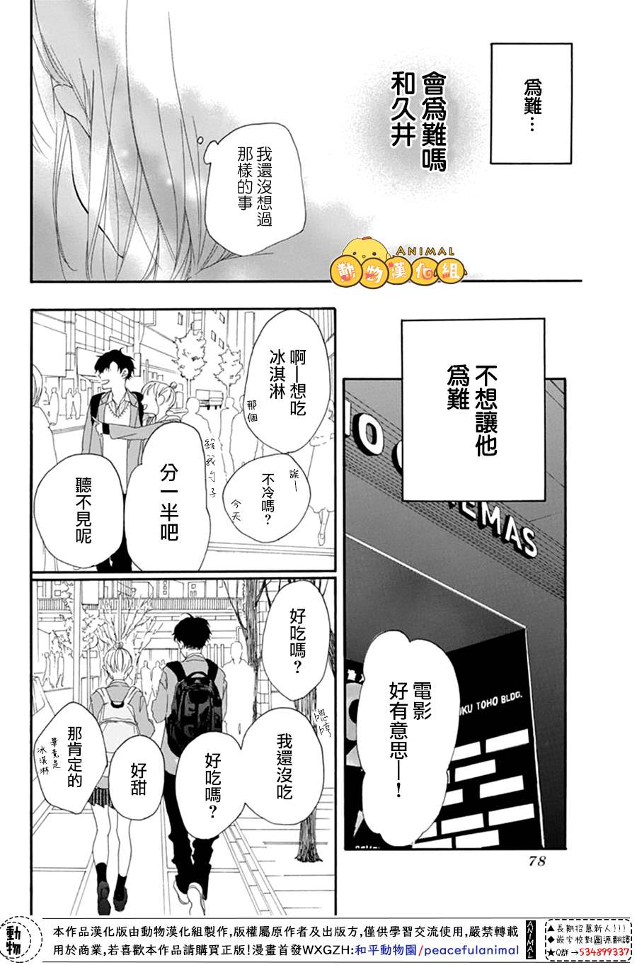 《不做朋友的一天》漫画最新章节免费下拉式在线观看章节第【26】张图片