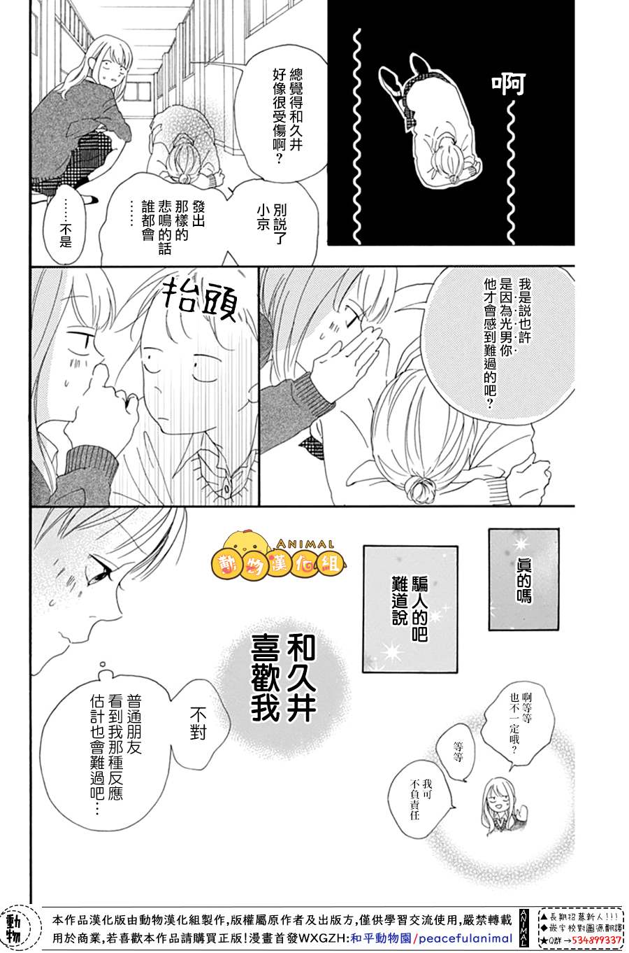 《不做朋友的一天》漫画最新章节免费下拉式在线观看章节第【18】张图片