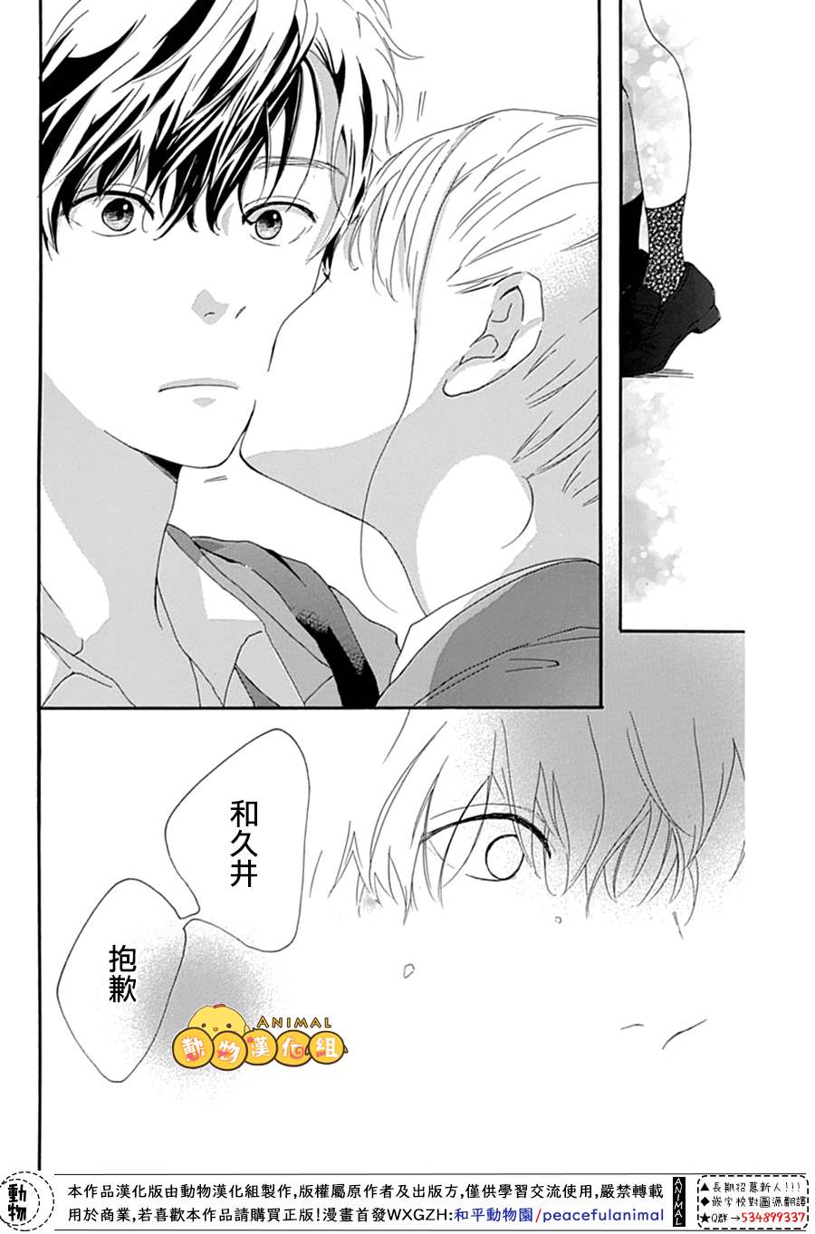 《不做朋友的一天》漫画最新章节免费下拉式在线观看章节第【30】张图片