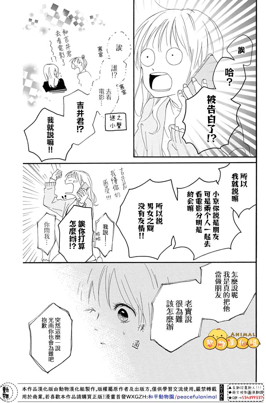 《不做朋友的一天》漫画最新章节免费下拉式在线观看章节第【25】张图片