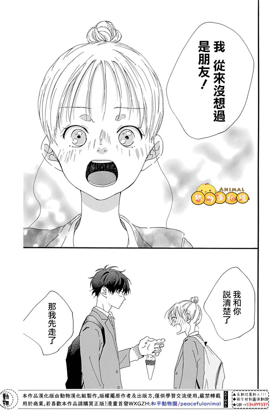 《不做朋友的一天》漫画最新章节免费下拉式在线观看章节第【31】张图片