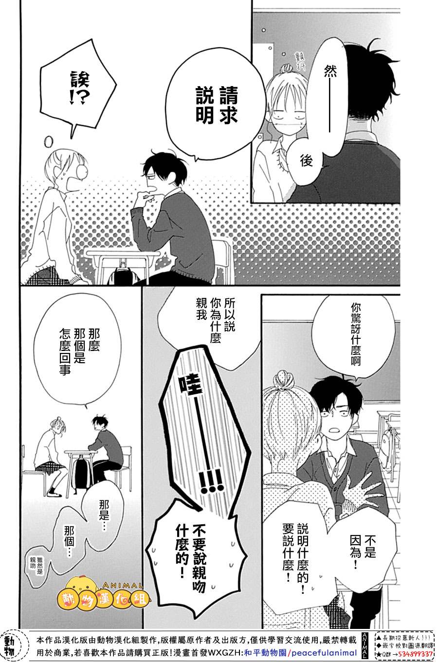 《不做朋友的一天》漫画最新章节免费下拉式在线观看章节第【36】张图片