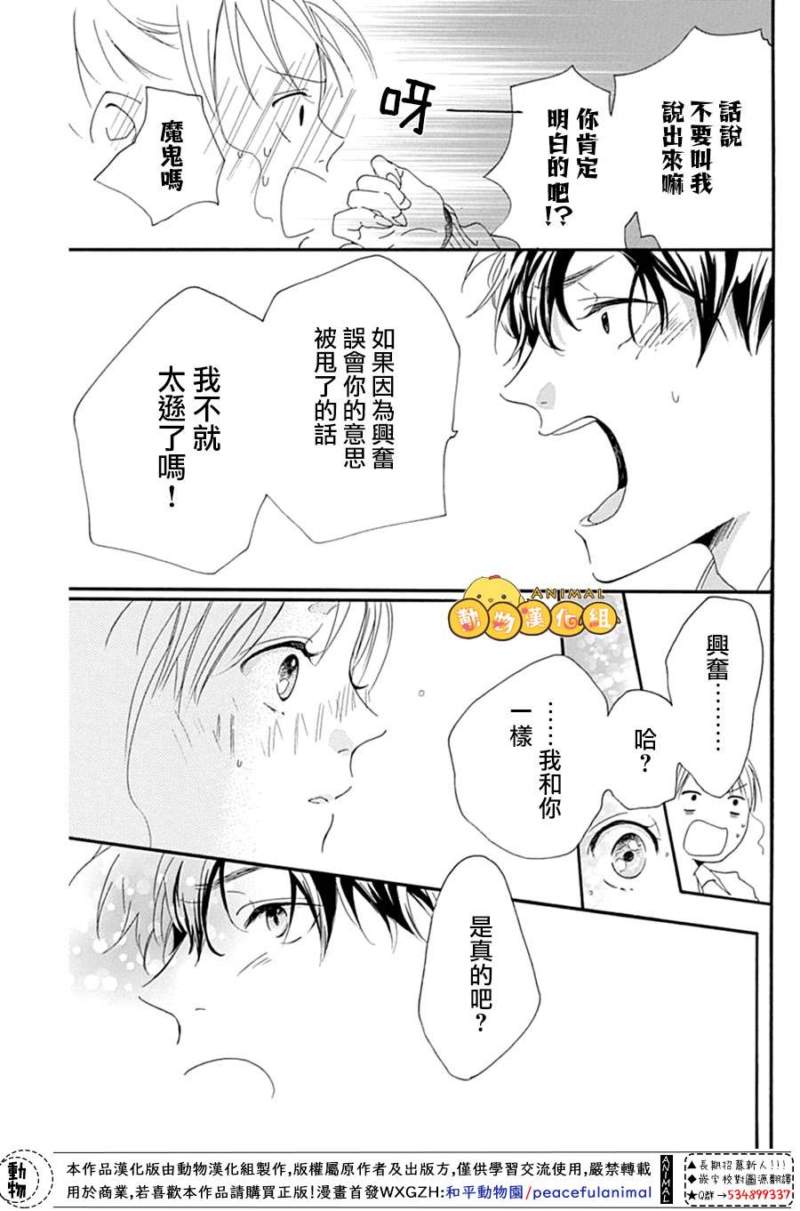 《不做朋友的一天》漫画最新章节免费下拉式在线观看章节第【37】张图片