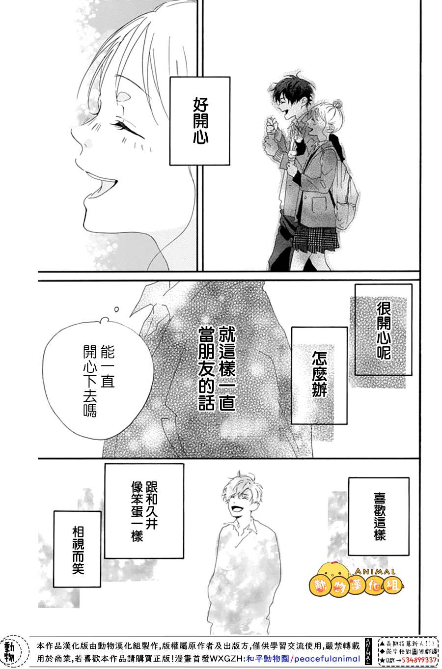 《不做朋友的一天》漫画最新章节免费下拉式在线观看章节第【27】张图片