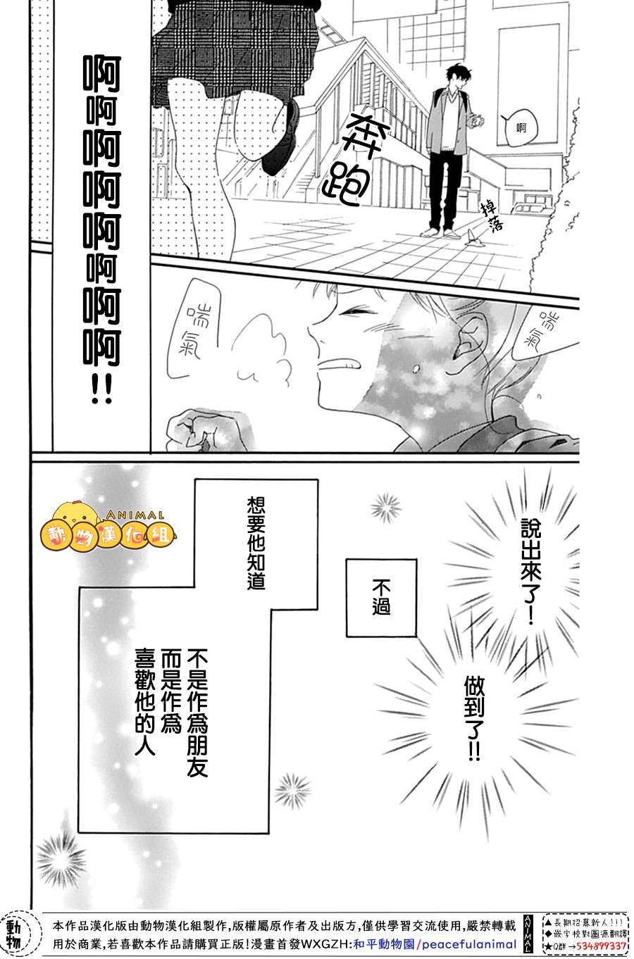 《不做朋友的一天》漫画最新章节免费下拉式在线观看章节第【32】张图片