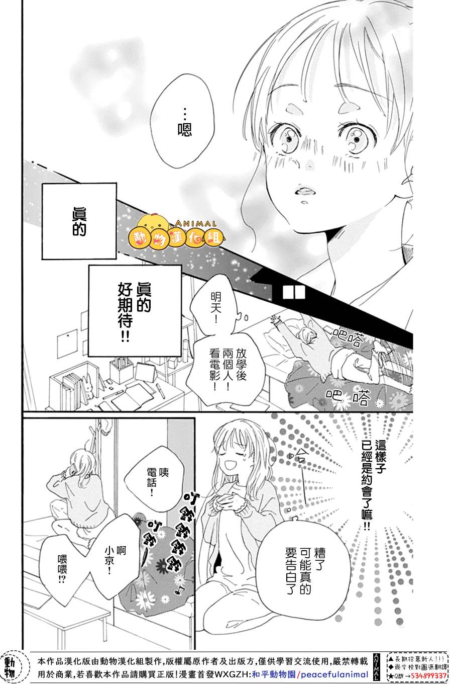 《不做朋友的一天》漫画最新章节免费下拉式在线观看章节第【24】张图片