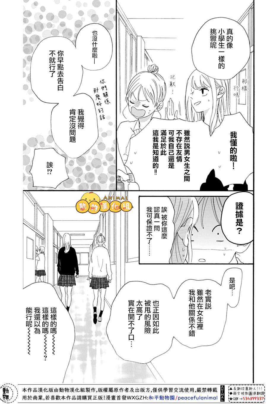 《不做朋友的一天》漫画最新章节免费下拉式在线观看章节第【9】张图片