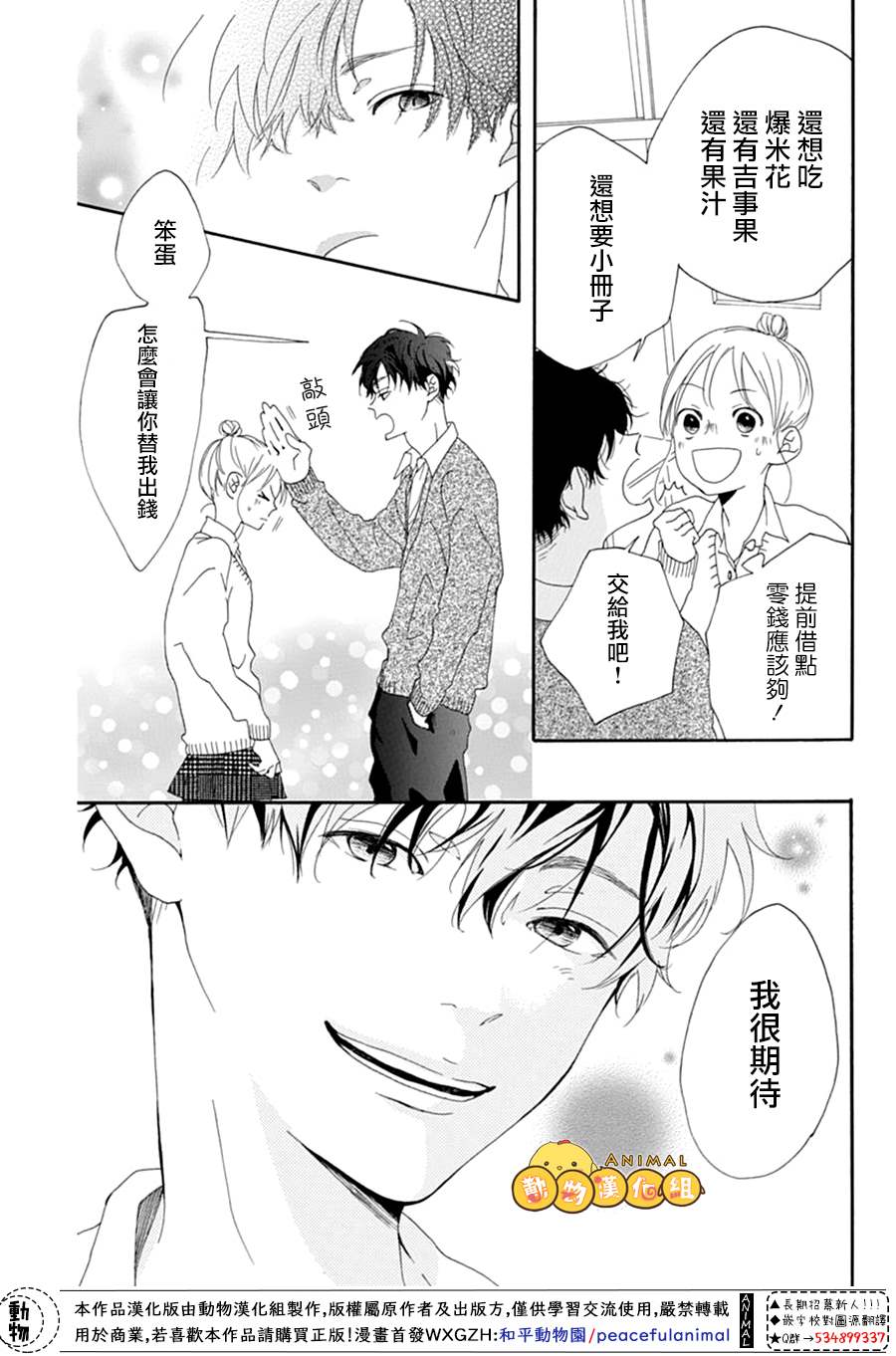 《不做朋友的一天》漫画最新章节免费下拉式在线观看章节第【23】张图片