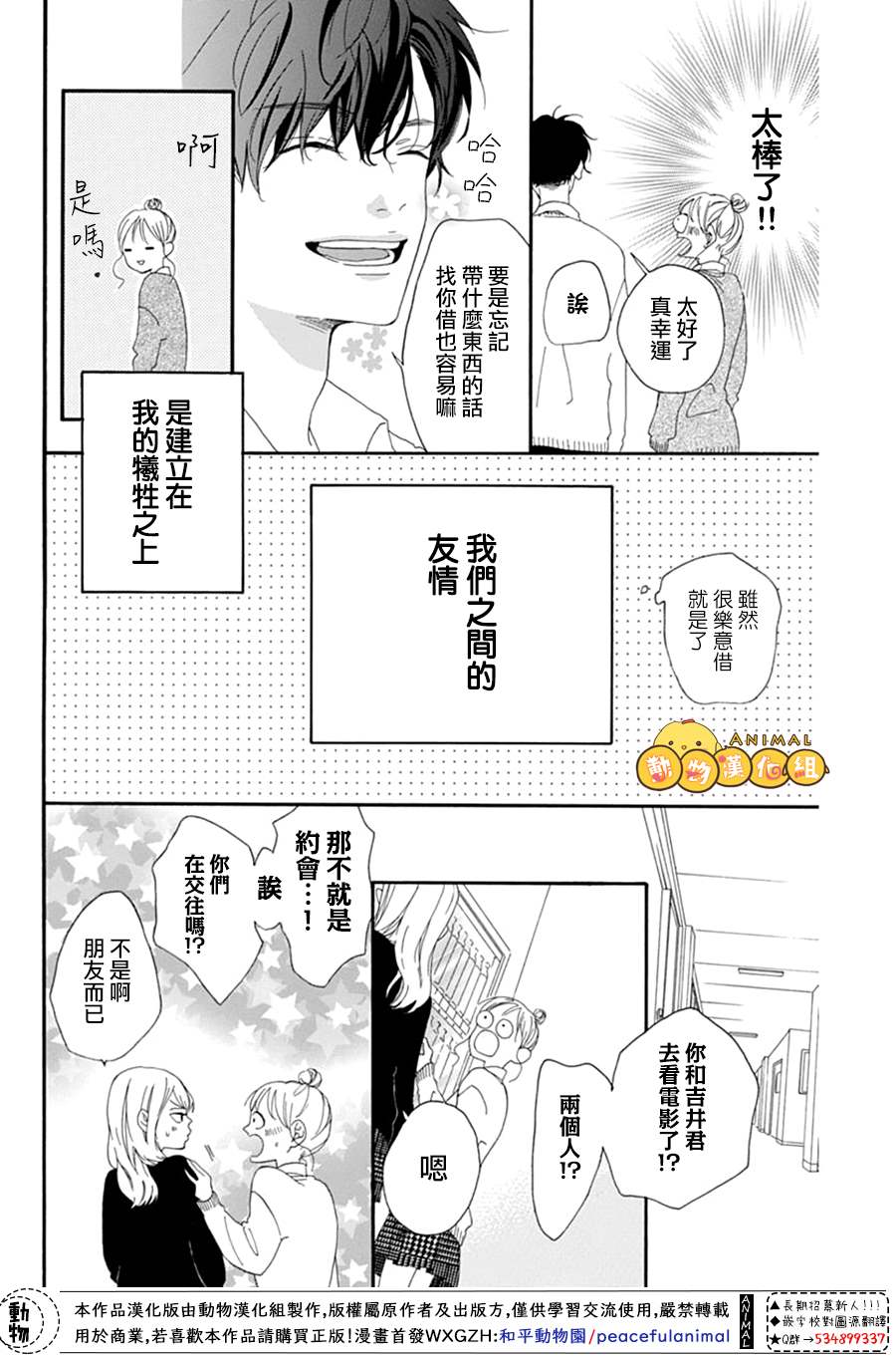 《不做朋友的一天》漫画最新章节免费下拉式在线观看章节第【4】张图片