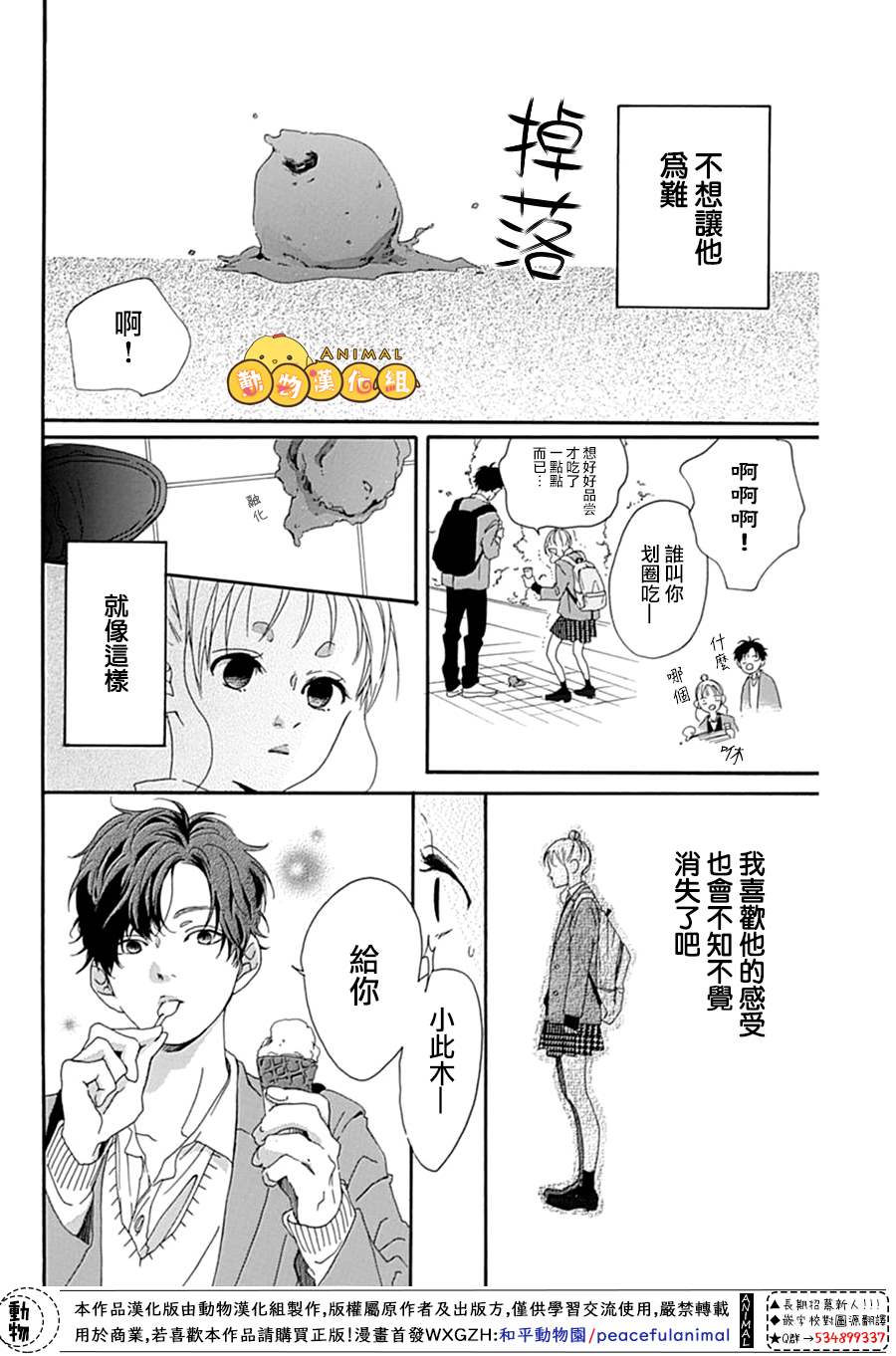 《不做朋友的一天》漫画最新章节免费下拉式在线观看章节第【28】张图片