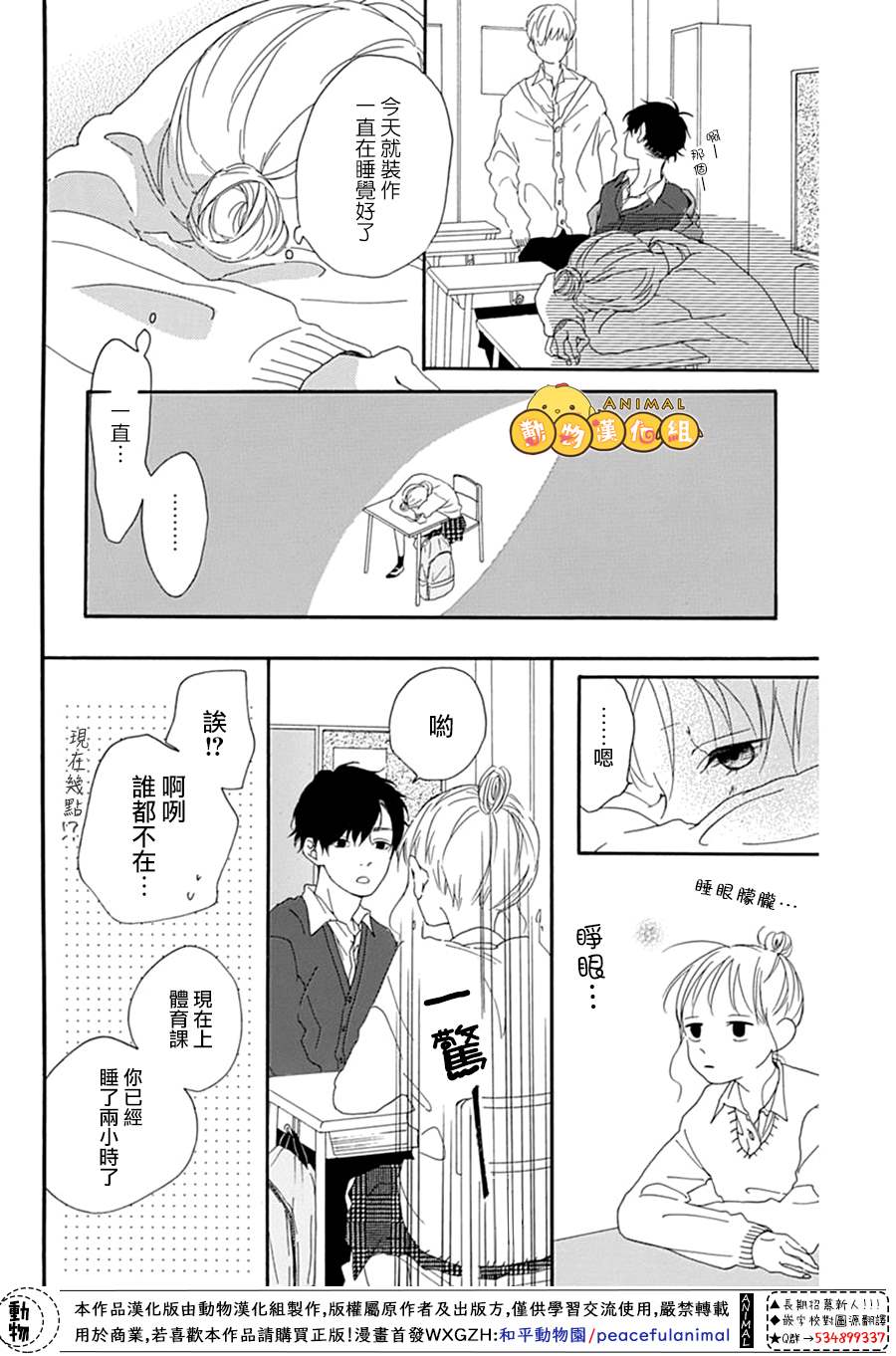 《不做朋友的一天》漫画最新章节免费下拉式在线观看章节第【34】张图片