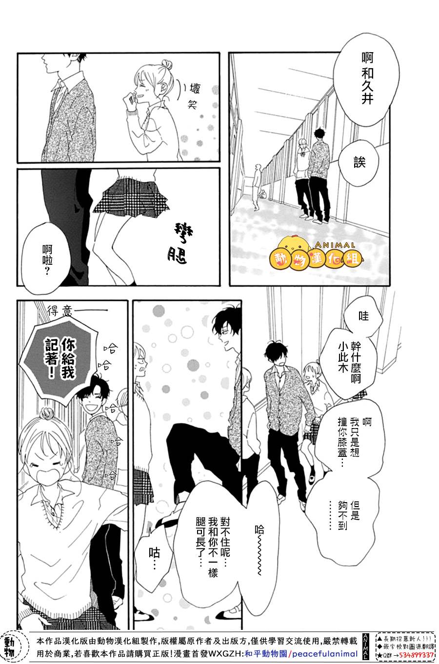 《不做朋友的一天》漫画最新章节免费下拉式在线观看章节第【8】张图片