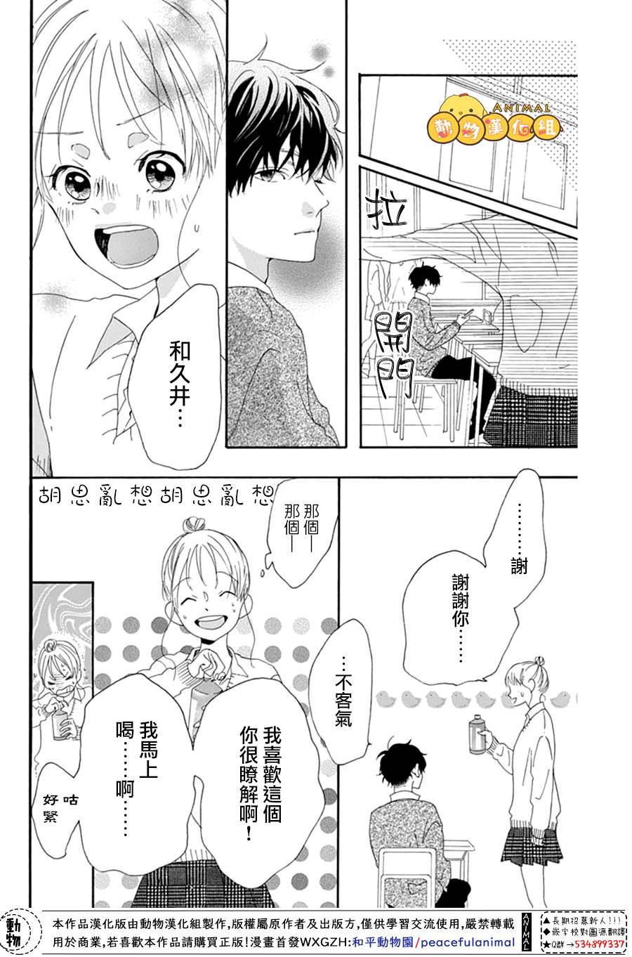 《不做朋友的一天》漫画最新章节免费下拉式在线观看章节第【20】张图片