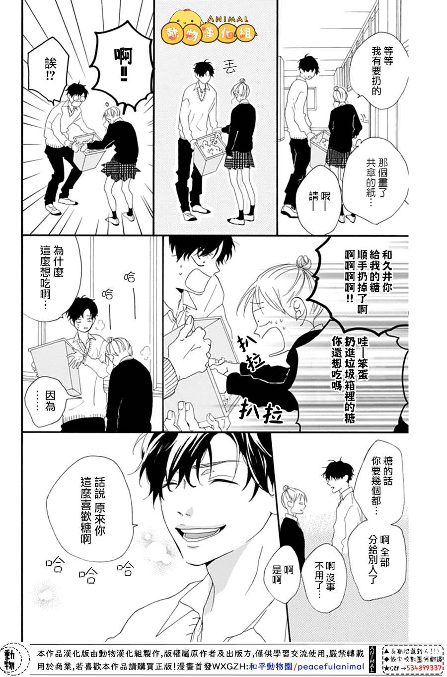 《不做朋友的一天》漫画最新章节免费下拉式在线观看章节第【14】张图片