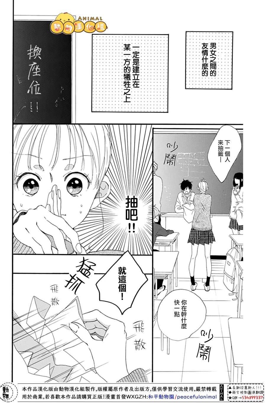 《不做朋友的一天》漫画最新章节免费下拉式在线观看章节第【2】张图片