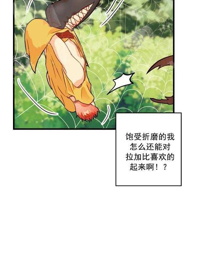 《耶楼魔法师的研究日志》漫画最新章节第16话免费下拉式在线观看章节第【19】张图片