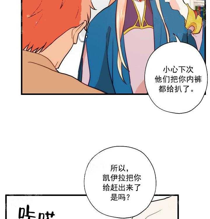 《耶楼魔法师的研究日志》漫画最新章节第17话免费下拉式在线观看章节第【33】张图片