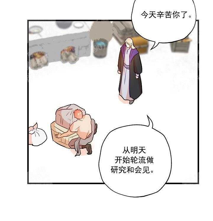 《耶楼魔法师的研究日志》漫画最新章节第16话免费下拉式在线观看章节第【2】张图片