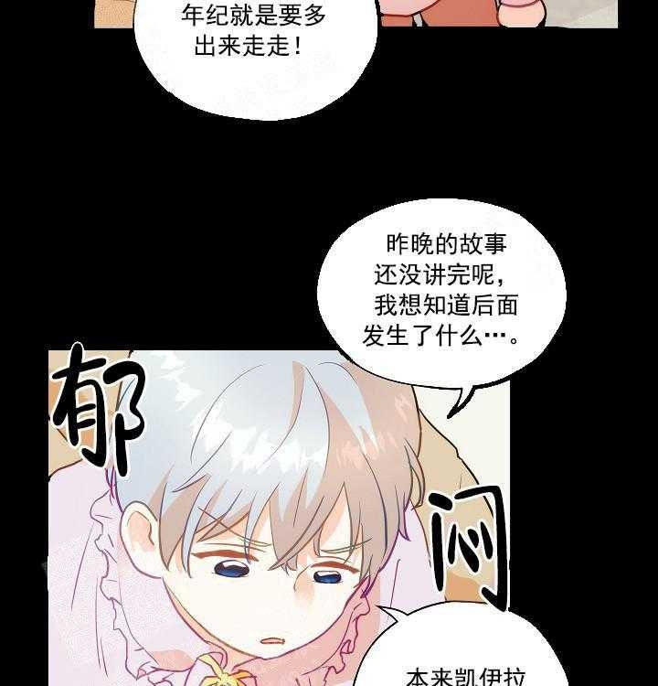 《耶楼魔法师的研究日志》漫画最新章节第17话免费下拉式在线观看章节第【36】张图片