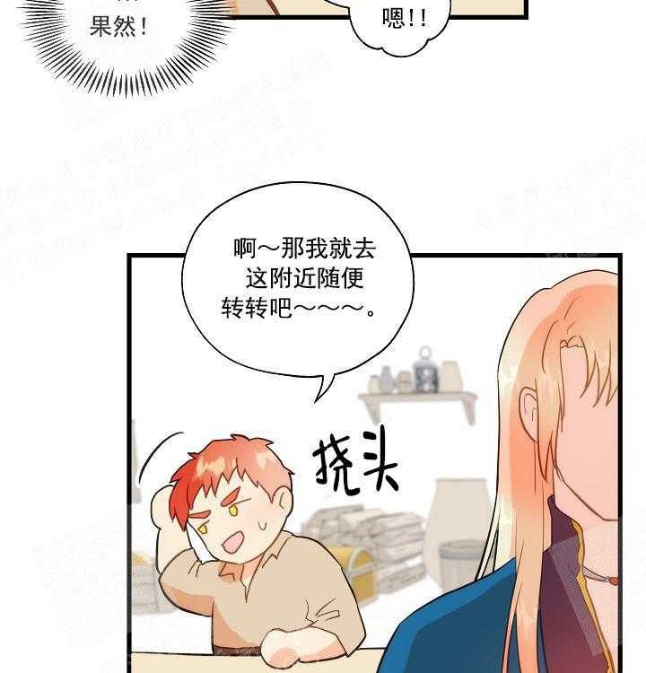 《耶楼魔法师的研究日志》漫画最新章节第18话免费下拉式在线观看章节第【32】张图片